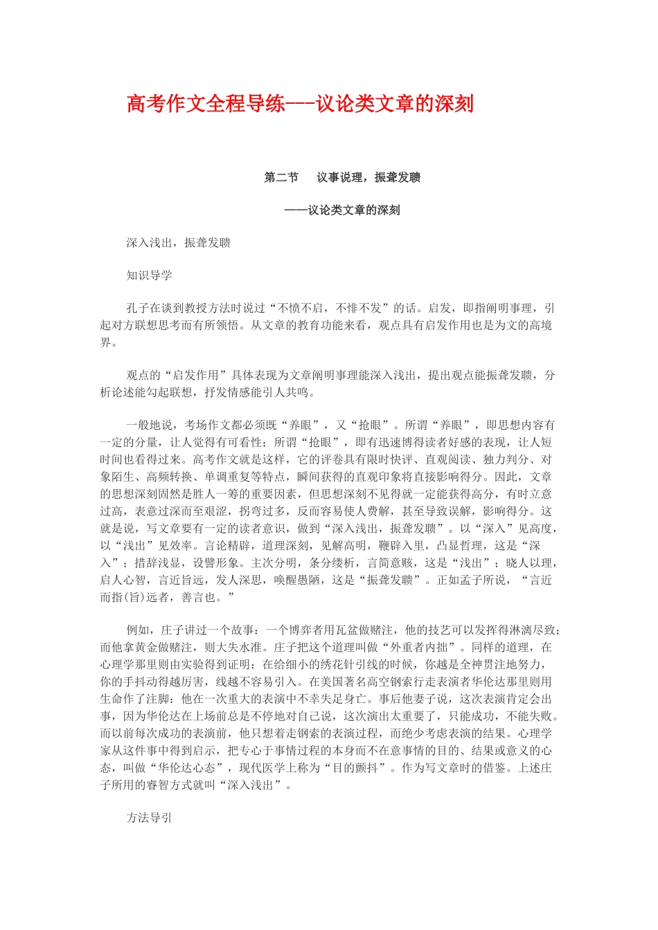 高考作文全程导练议论类文章的深刻_第1页