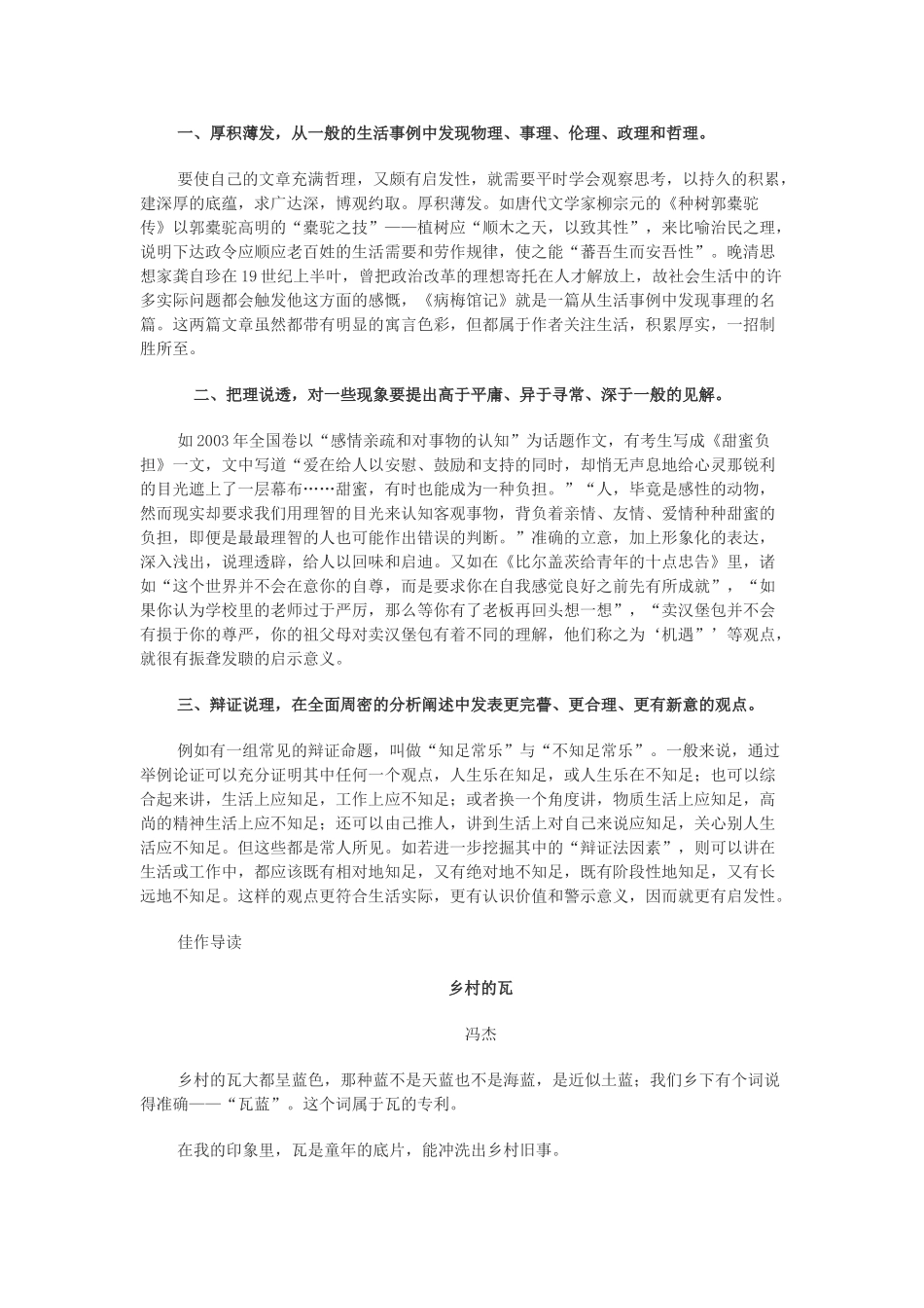 高考作文全程导练议论类文章的深刻_第2页