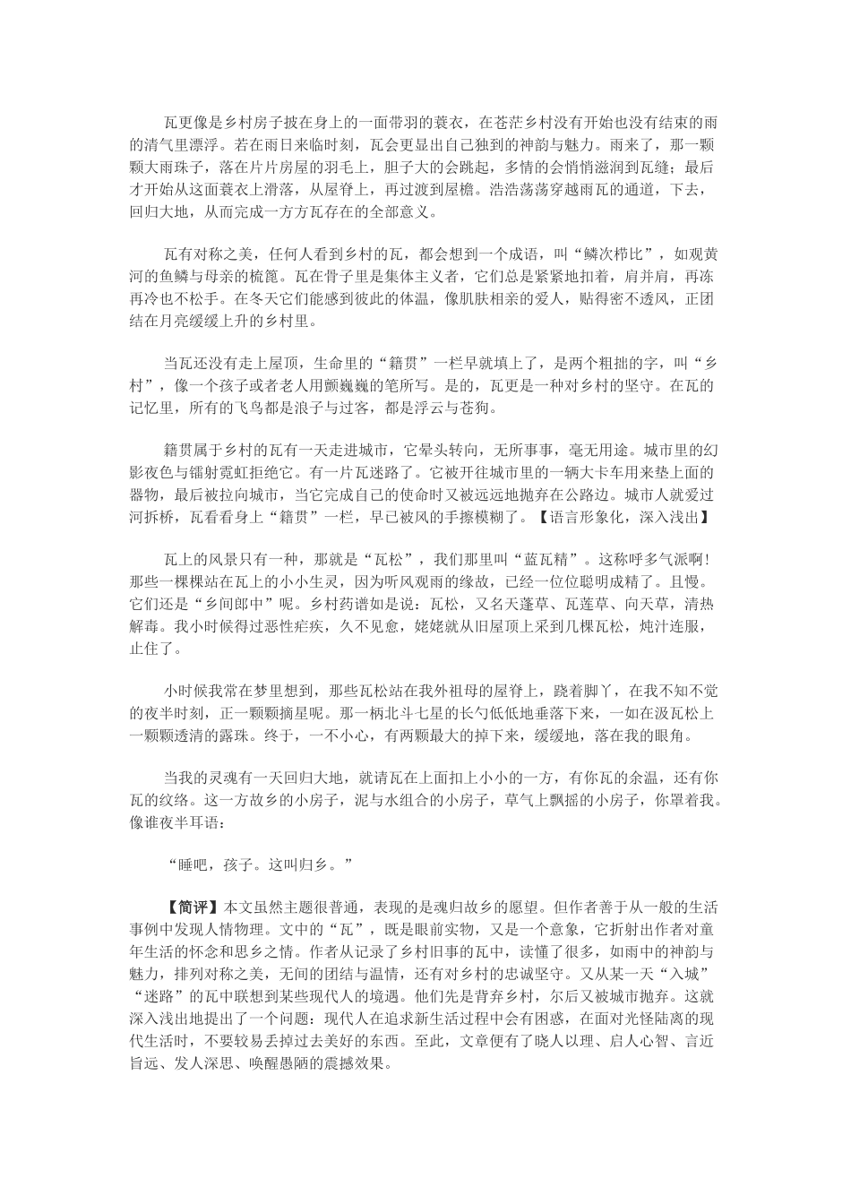 高考作文全程导练议论类文章的深刻_第3页