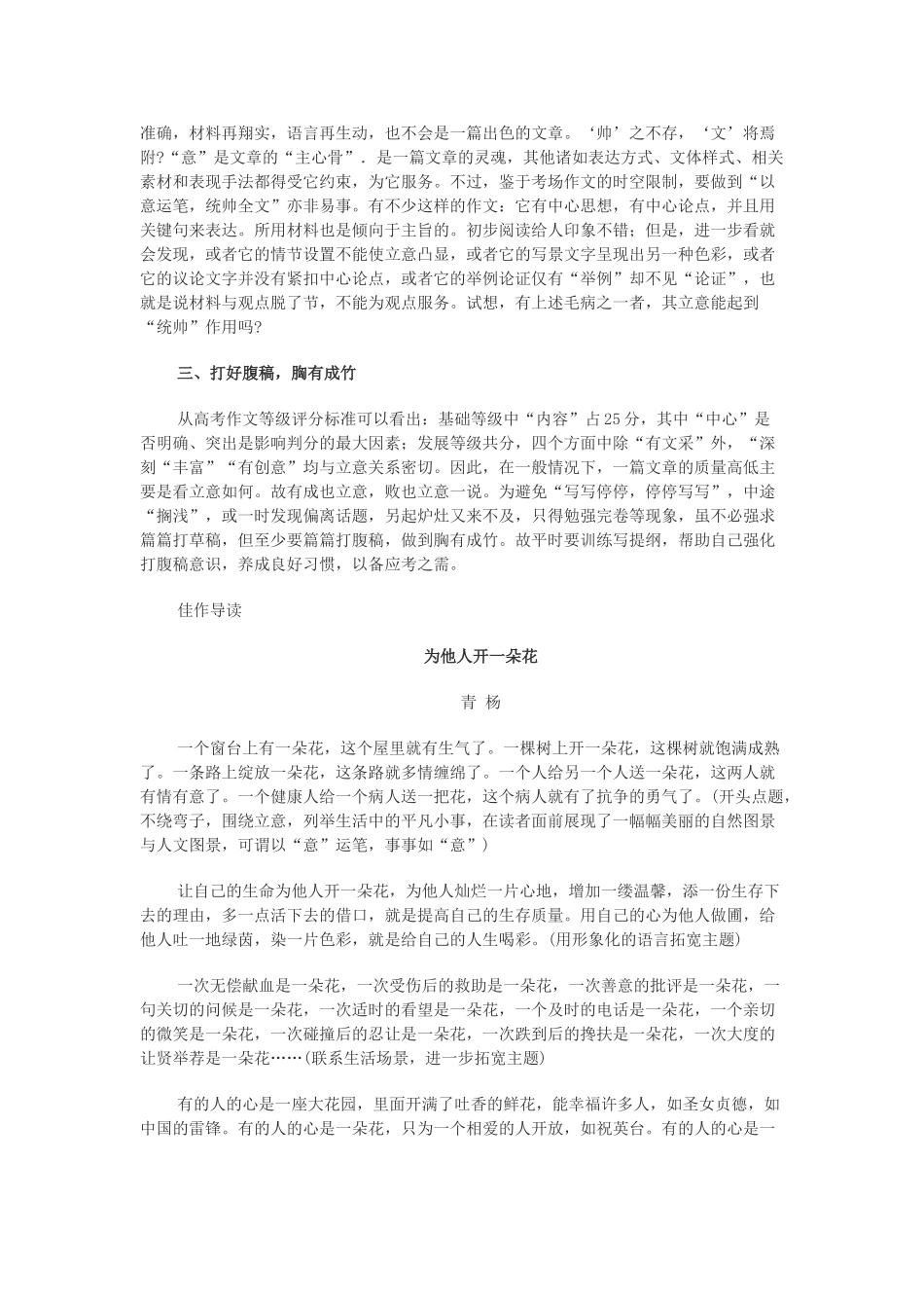 高考作文全程导练议论文章的立意_第2页