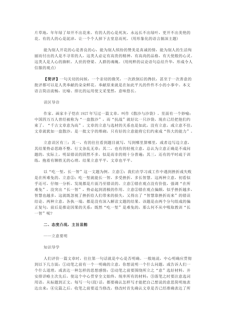 高考作文全程导练议论文章的立意_第3页