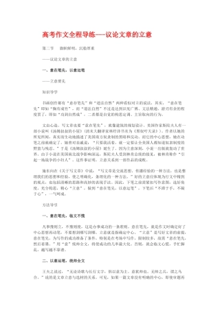 高考作文全程导练议论文章的立意