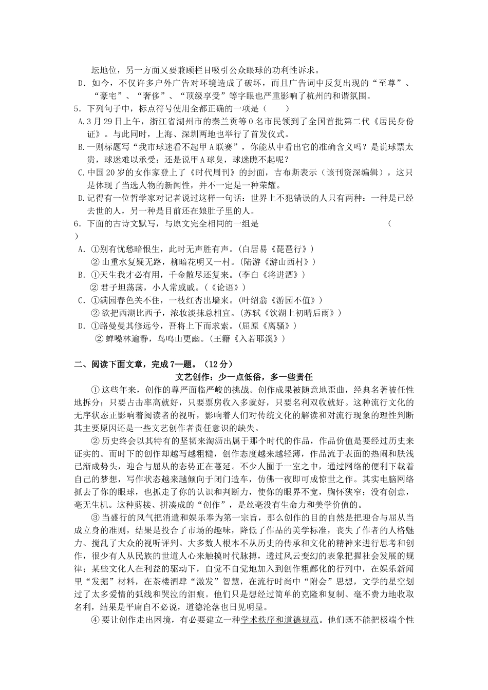 高三杭州四中教育集团高三联考语文试题_第2页