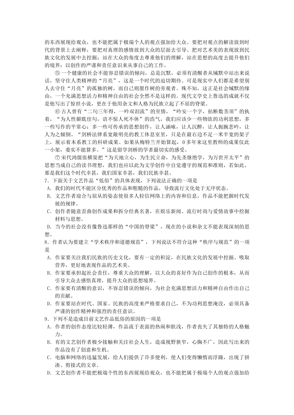 高三杭州四中教育集团高三联考语文试题_第3页