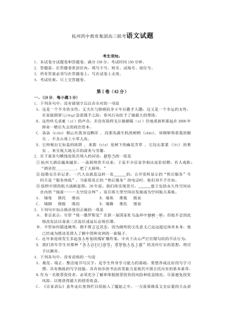 高三杭州四中教育集团高三联考语文试题