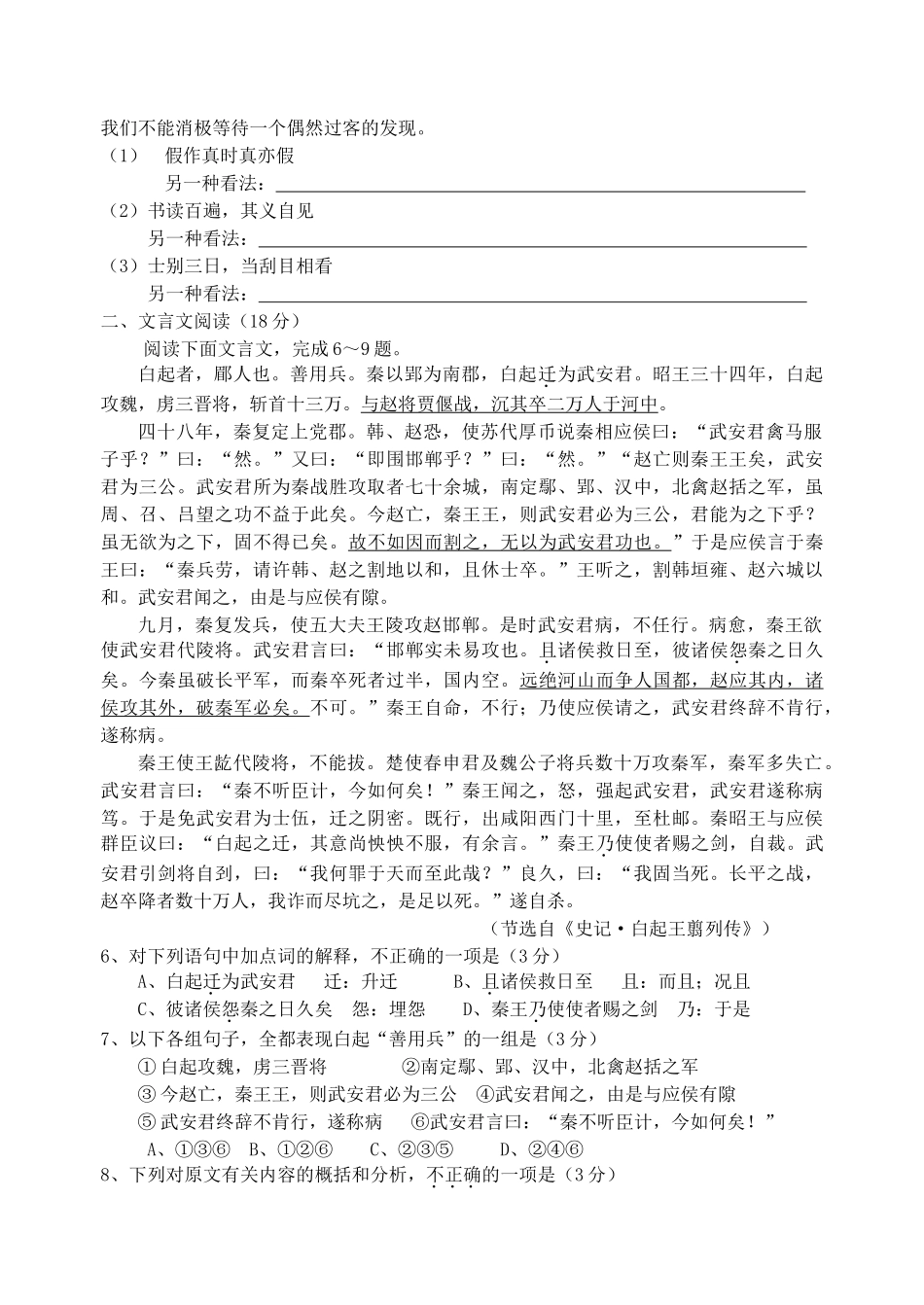 高三通州市届高三第一次调研测试语文试卷_第2页