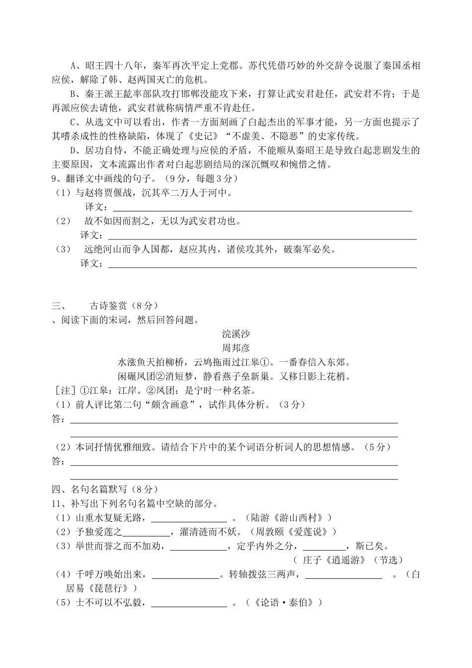 高三通州市届高三第一次调研测试语文试卷_第3页