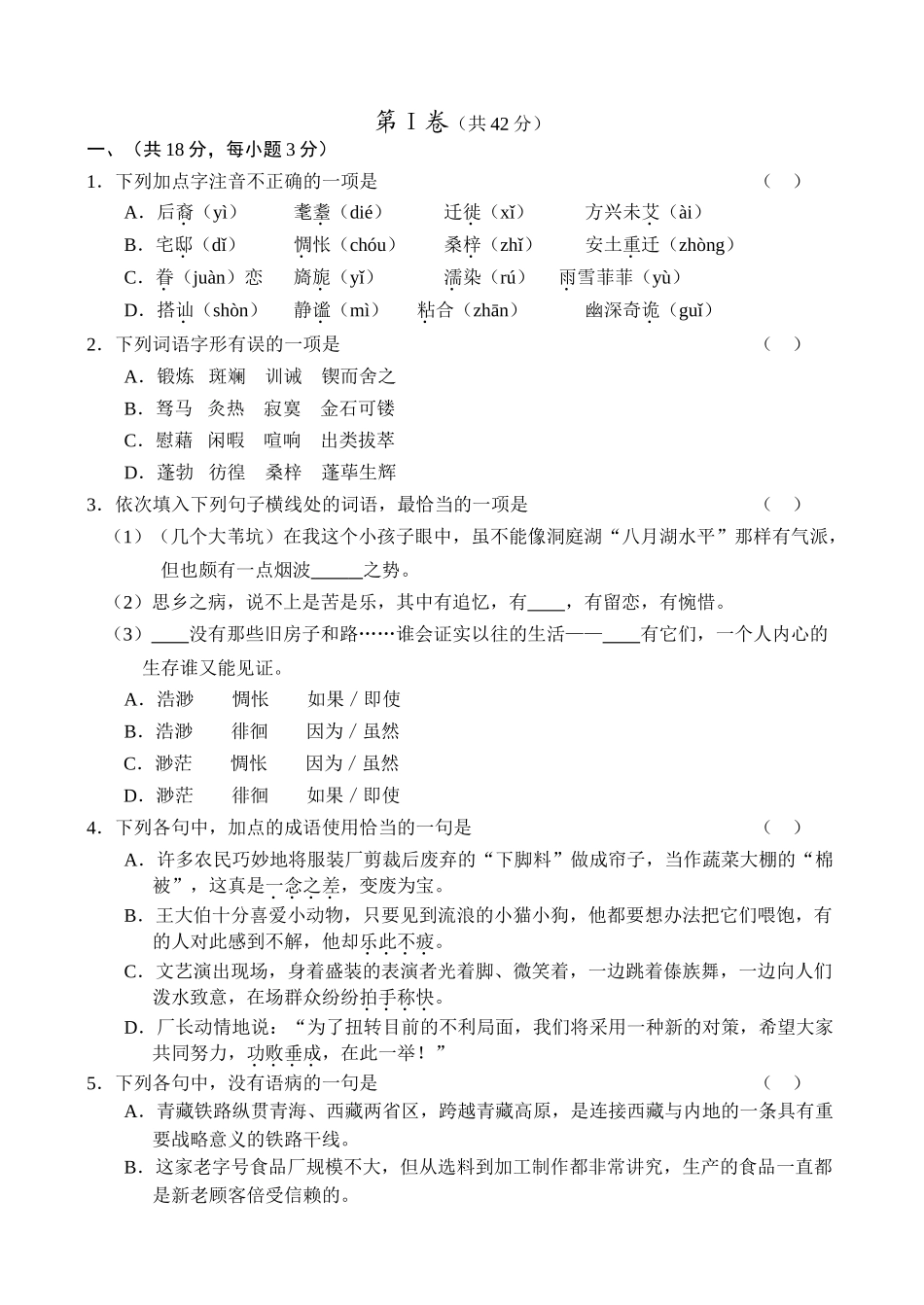 高三新语文 必修1模块新课标高三语文第一轮复习单元测试（2）—必修一模块（B）_第1页