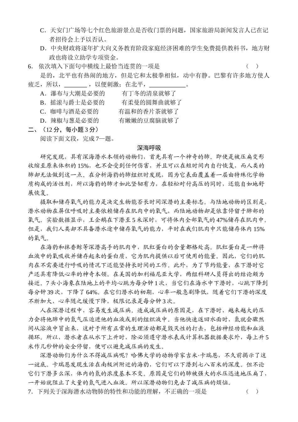高三新语文 必修1模块新课标高三语文第一轮复习单元测试（2）—必修一模块（B）_第2页