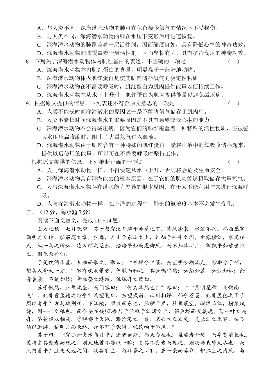 高三新语文 必修1模块新课标高三语文第一轮复习单元测试（2）—必修一模块（B）_第3页