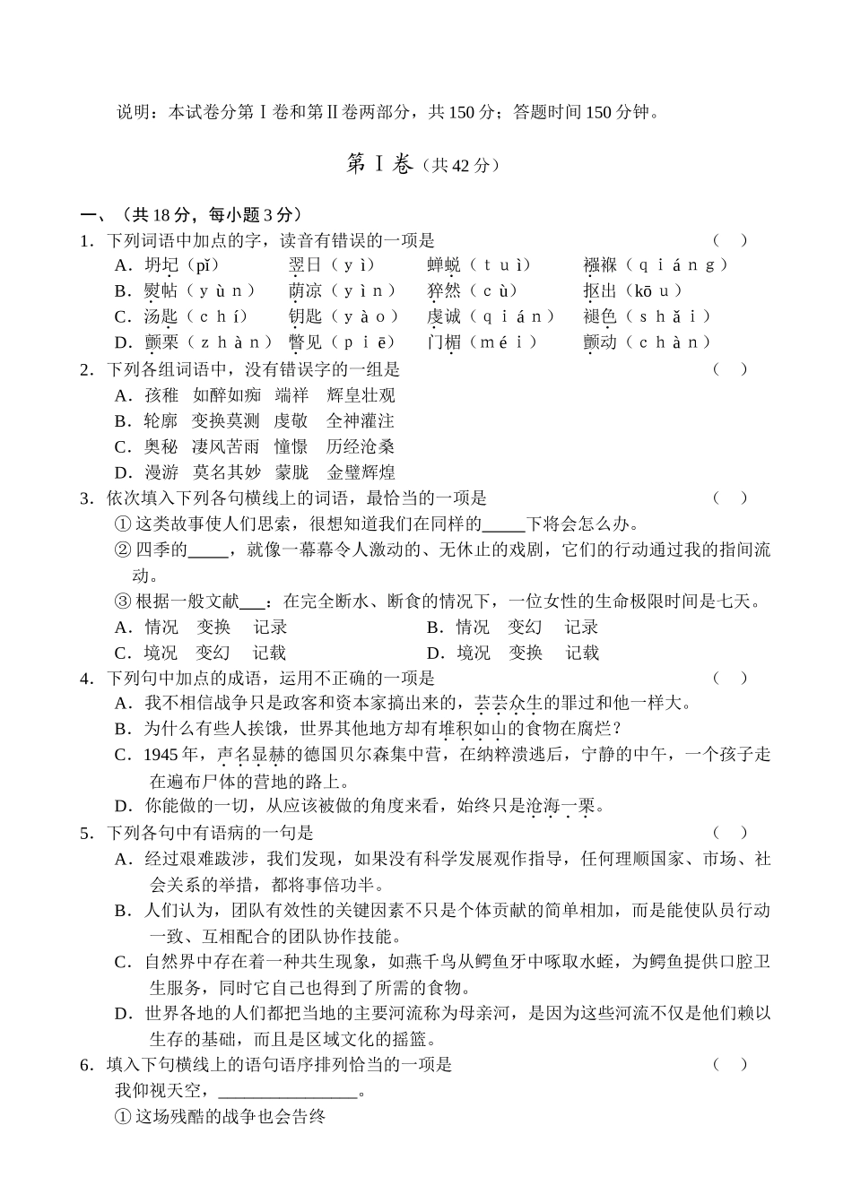 高三新语文必修2模块新课标高三语文第一轮复习单元测试（3）—必修二模块（A）_第1页