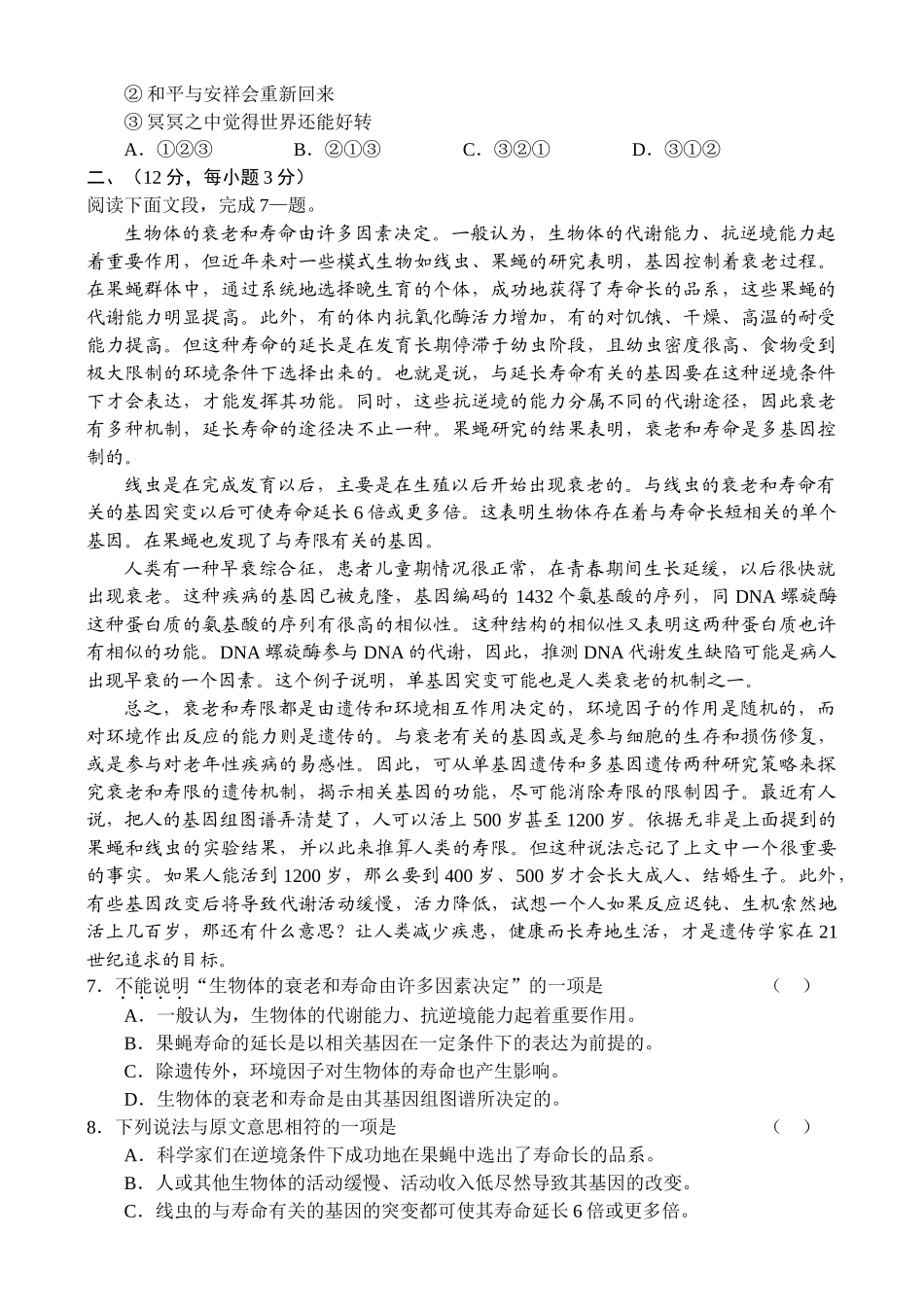 高三新语文必修2模块新课标高三语文第一轮复习单元测试（3）—必修二模块（A）_第2页