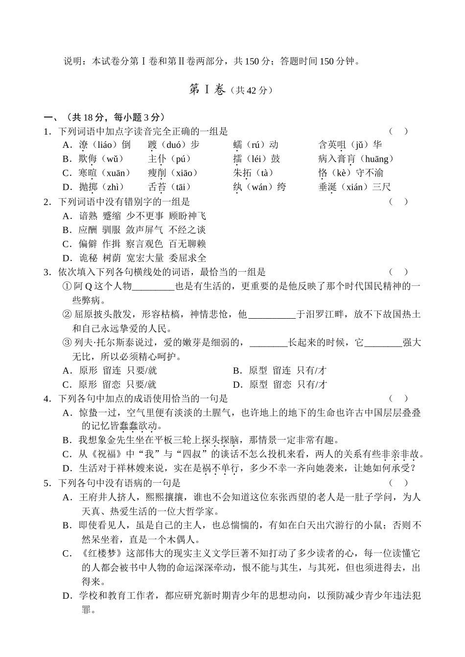 高三新语文必修2模块新课标高三语文第一轮复习单元测试（4）—必修二模块（B）_第1页