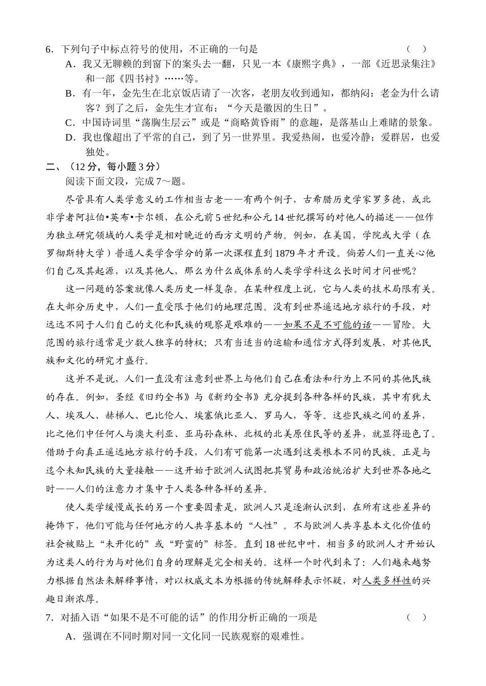 高三新语文必修2模块新课标高三语文第一轮复习单元测试（4）—必修二模块（B）_第2页