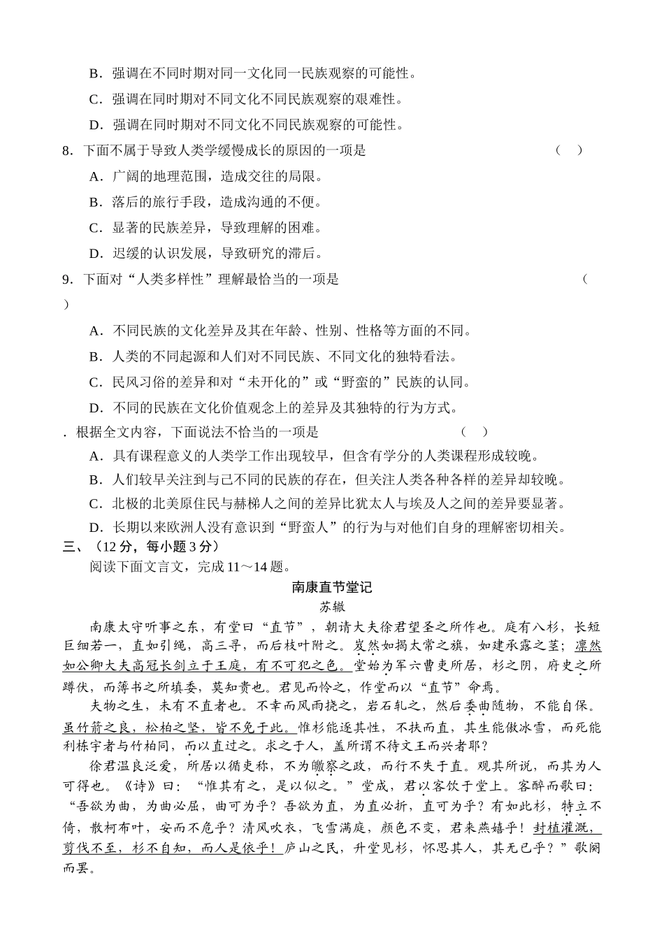 高三新语文必修2模块新课标高三语文第一轮复习单元测试（4）—必修二模块（B）_第3页