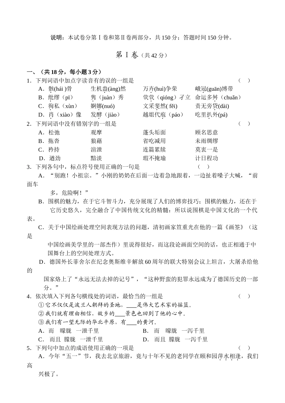高三新语文必修3模块新课标高三语文第一轮复习单元测试（5）—必修三模块（A）_第1页
