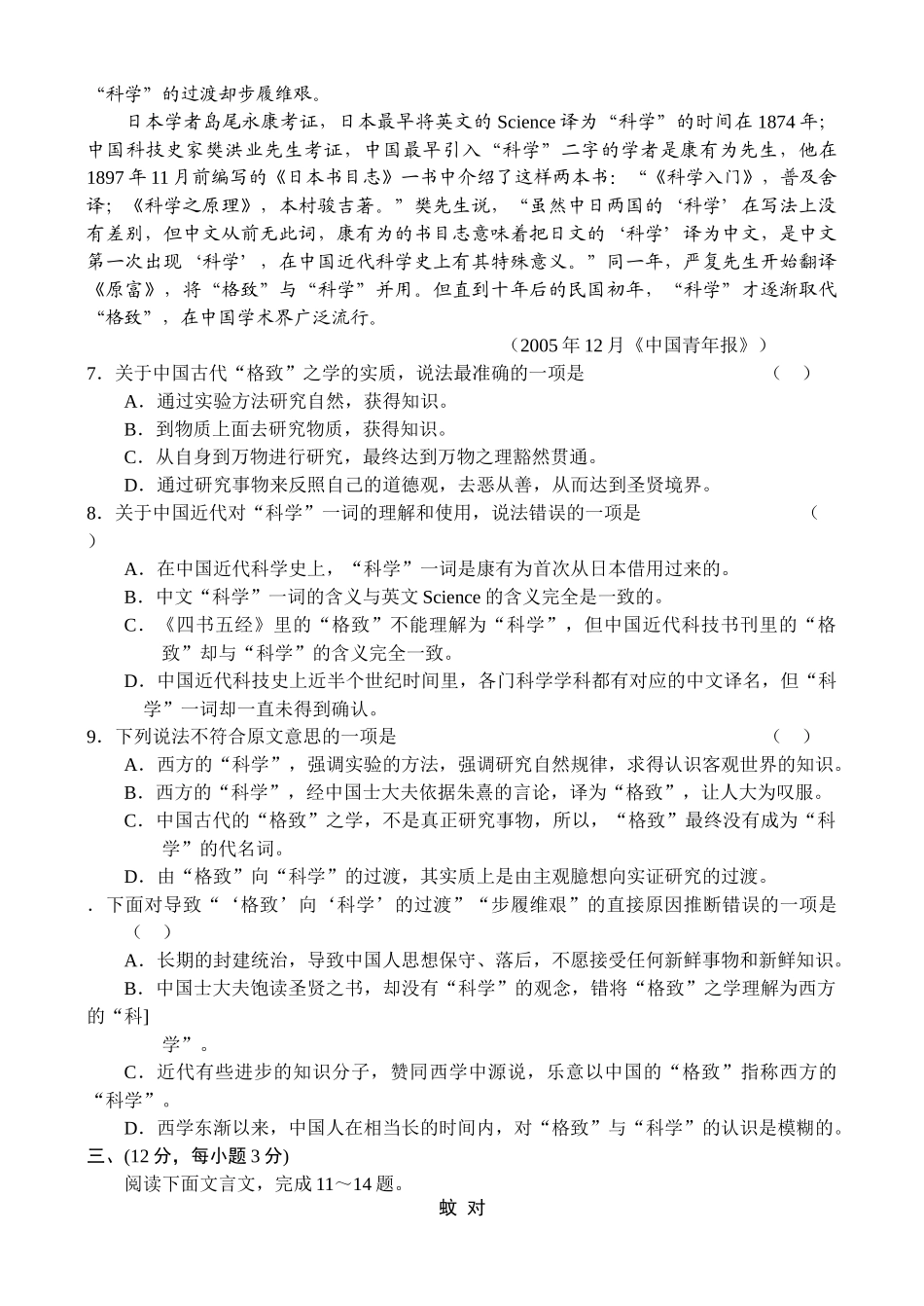 高三新语文必修3模块新课标高三语文第一轮复习单元测试（5）—必修三模块（A）_第3页