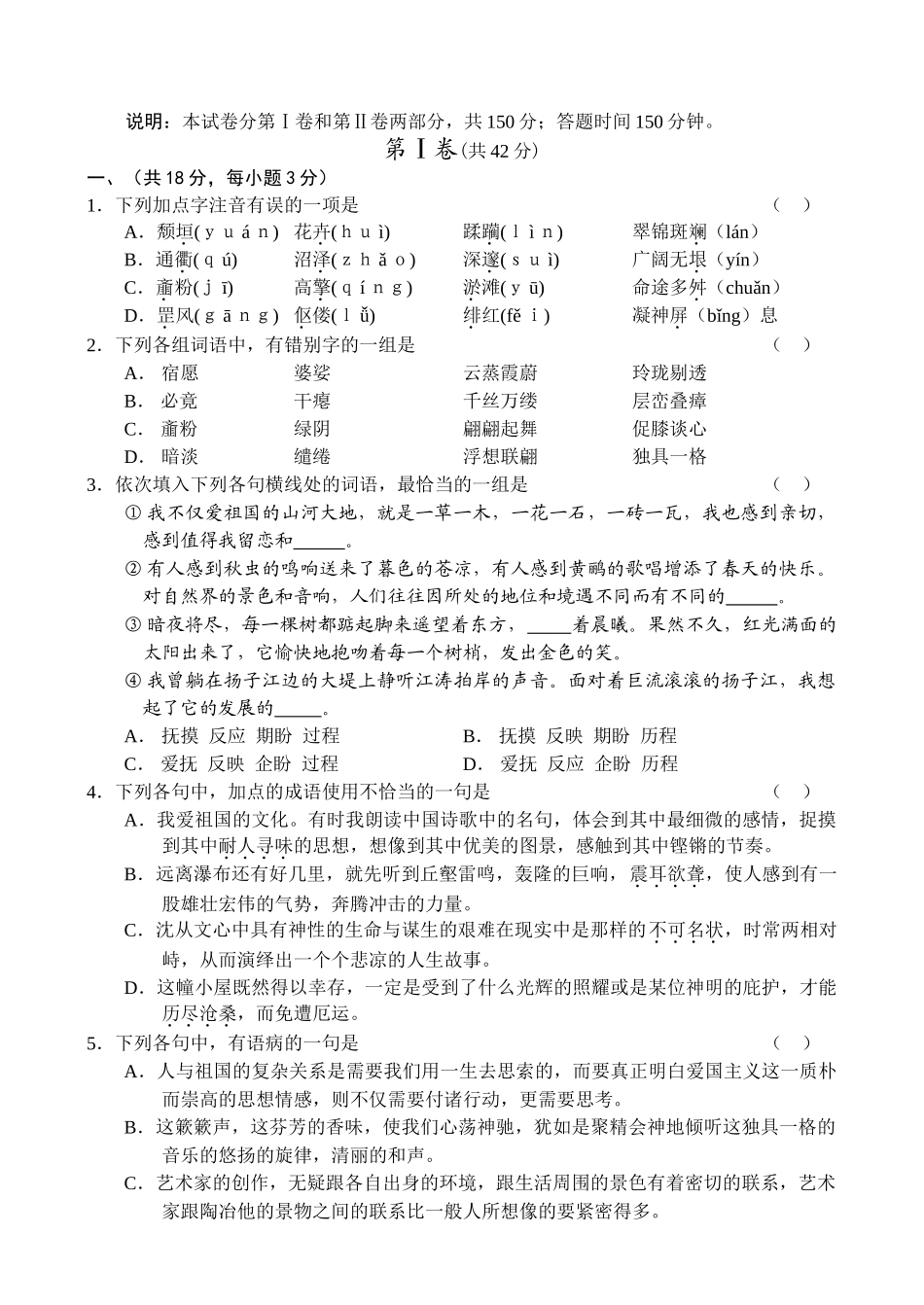 高三新语文必修3模块新课标高三语文第一轮复习单元测试（6）—必修三模块（B）_第1页