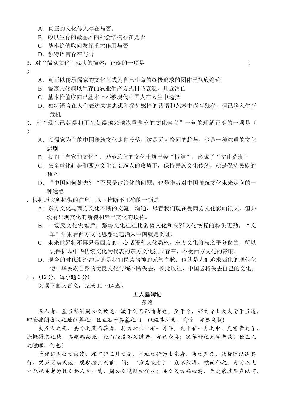 高三新语文必修3模块新课标高三语文第一轮复习单元测试（6）—必修三模块（B）_第3页