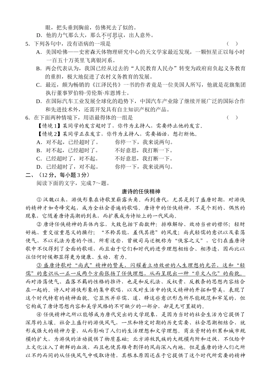 高三新语文必修4模块新课标高三语文第一轮复习单元测试（6）—必修三模块（B）_第2页