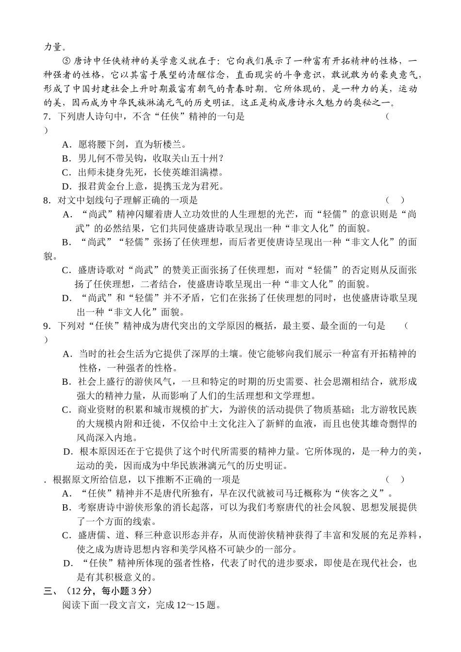 高三新语文必修4模块新课标高三语文第一轮复习单元测试（6）—必修三模块（B）_第3页