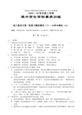 高三新语文必修4模块新课标高三语文第一轮复习单元测试（6）—必修三模块（B）