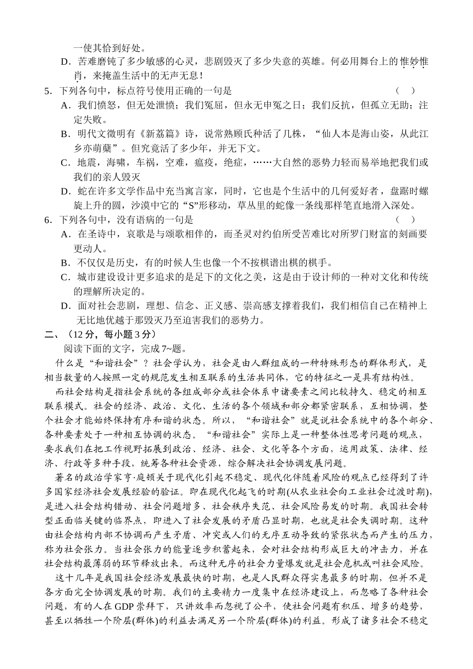 高三新语文必修5模块普通高中课程标准实验教科书——语文[苏教版]年度上学期高中学生学科素质训练_第2页