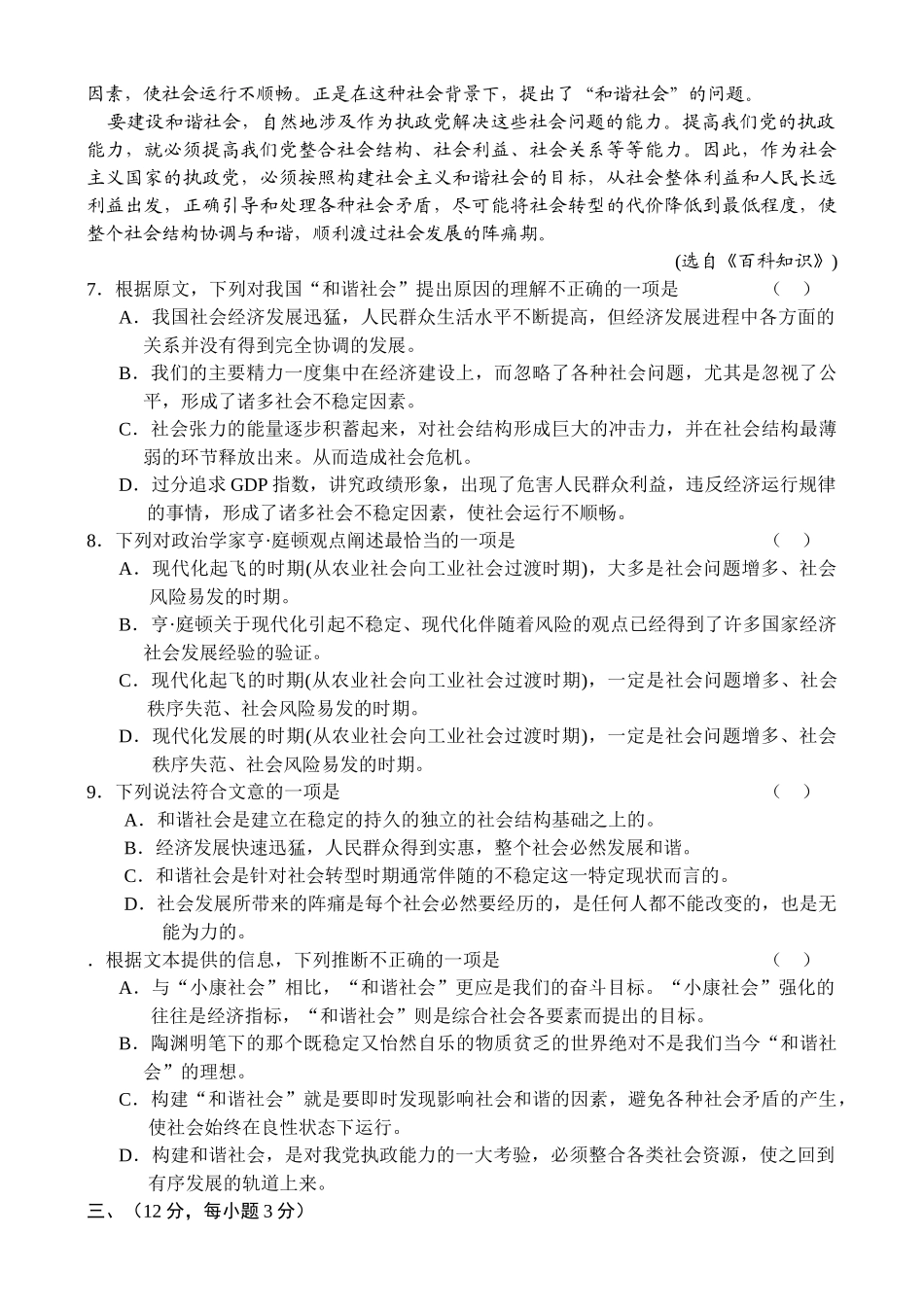 高三新语文必修5模块普通高中课程标准实验教科书——语文[苏教版]年度上学期高中学生学科素质训练_第3页