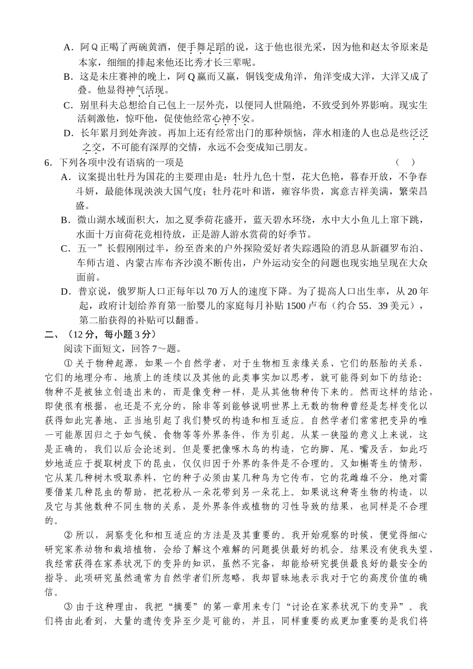 高三新语文必修5模块新课标高三语文第一轮复习单元测试（6）—必修三模块（B）_第2页