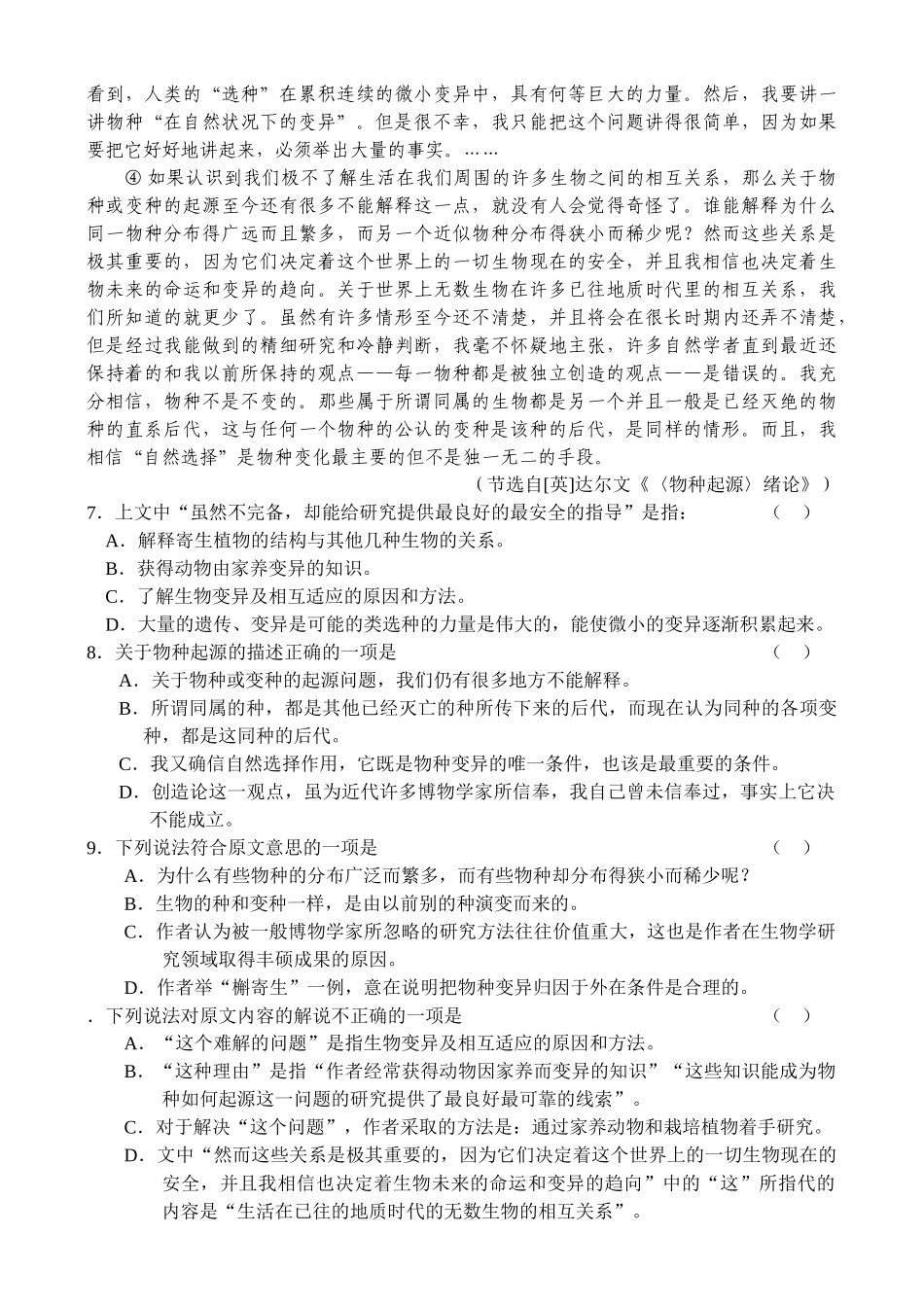 高三新语文必修5模块新课标高三语文第一轮复习单元测试（6）—必修三模块（B）_第3页