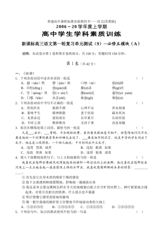 高三新语文必修5模块新课标高三语文第一轮复习单元测试（6）—必修三模块（B）