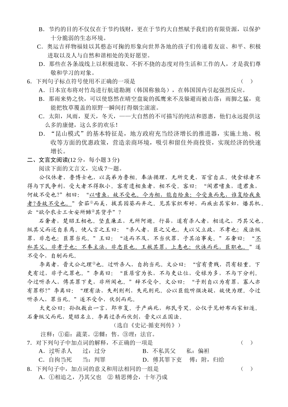 高三新语文必修选修模块普通高中课程标准实验教科书——语文[苏教版]年度上学期高中学生学科素质训练_第2页
