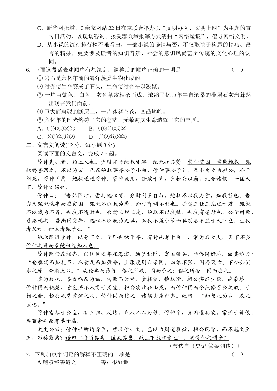 高三新语文必修选修模块综合普通高中课程标准实验教科书——语文[苏教版]年度上学期高中学生学科素质训练_第2页