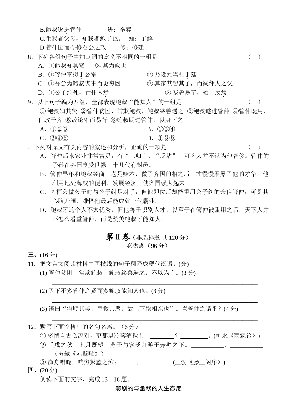 高三新语文必修选修模块综合普通高中课程标准实验教科书——语文[苏教版]年度上学期高中学生学科素质训练_第3页