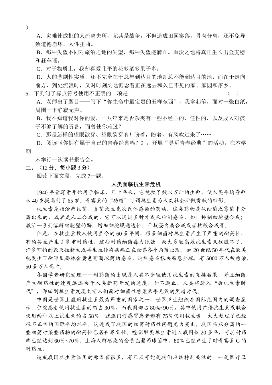 高三新语文新课标高三语文第一轮复习单元测试（1）— 必修一模块（A）_第2页