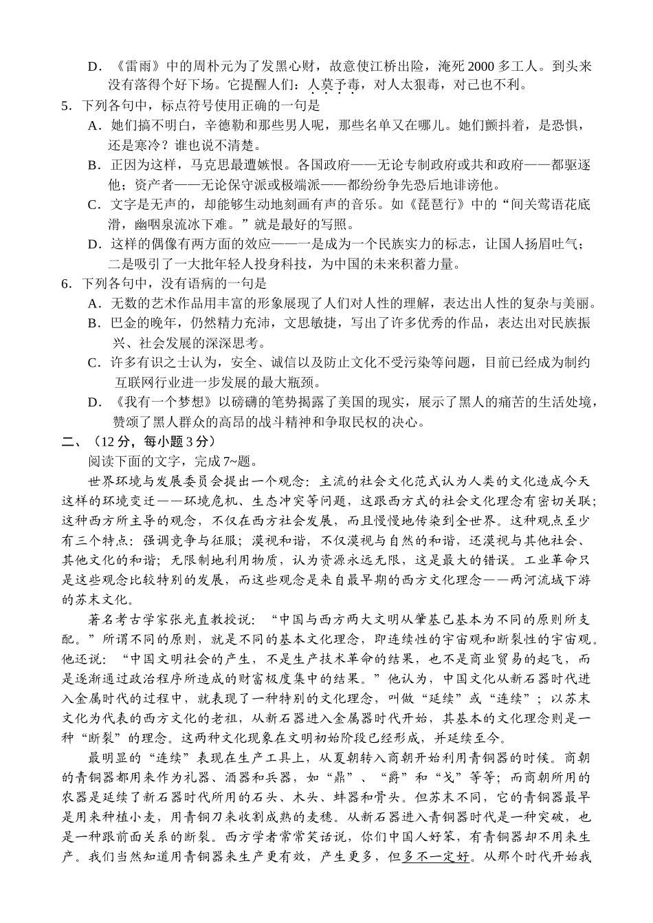 高三新语文新课标高三语文第一轮复习单元测试（6）—必修三模块（B）_第2页