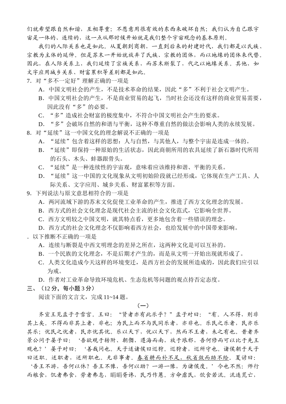 高三新语文新课标高三语文第一轮复习单元测试（6）—必修三模块（B）_第3页