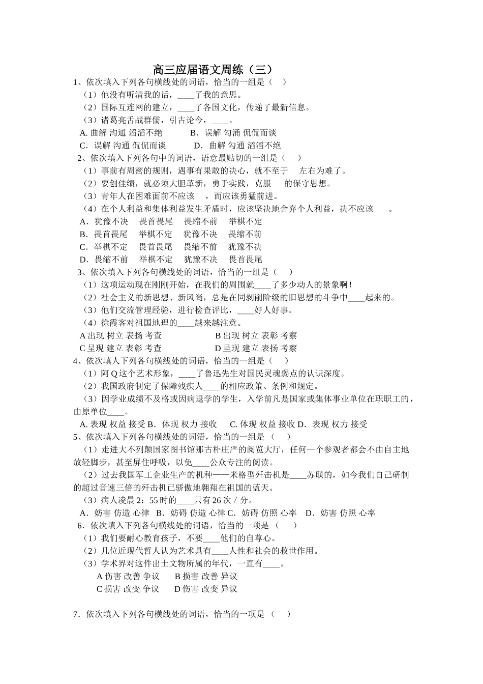 高三应届语文周练三_第1页