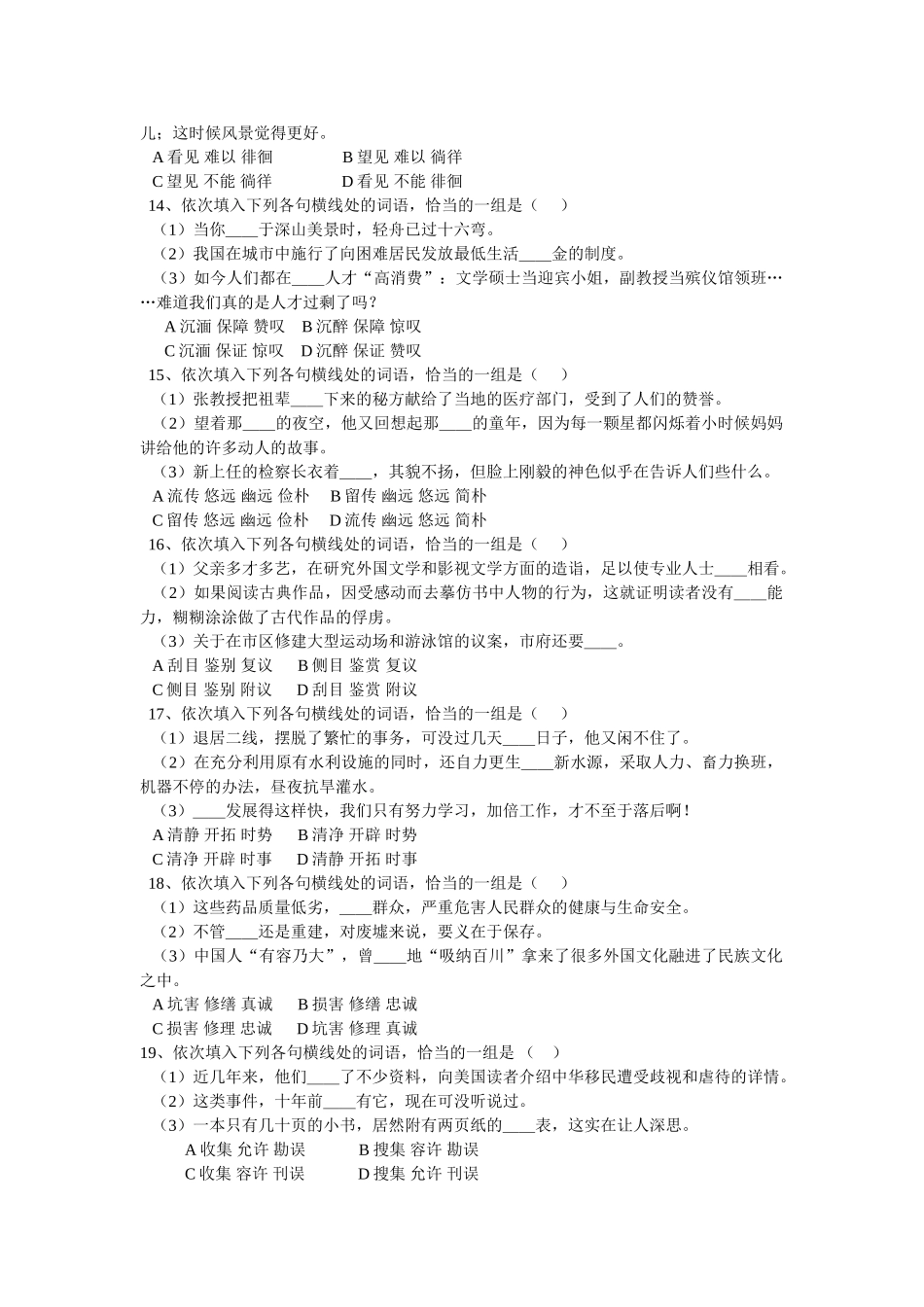 高三应届语文周练三_第3页
