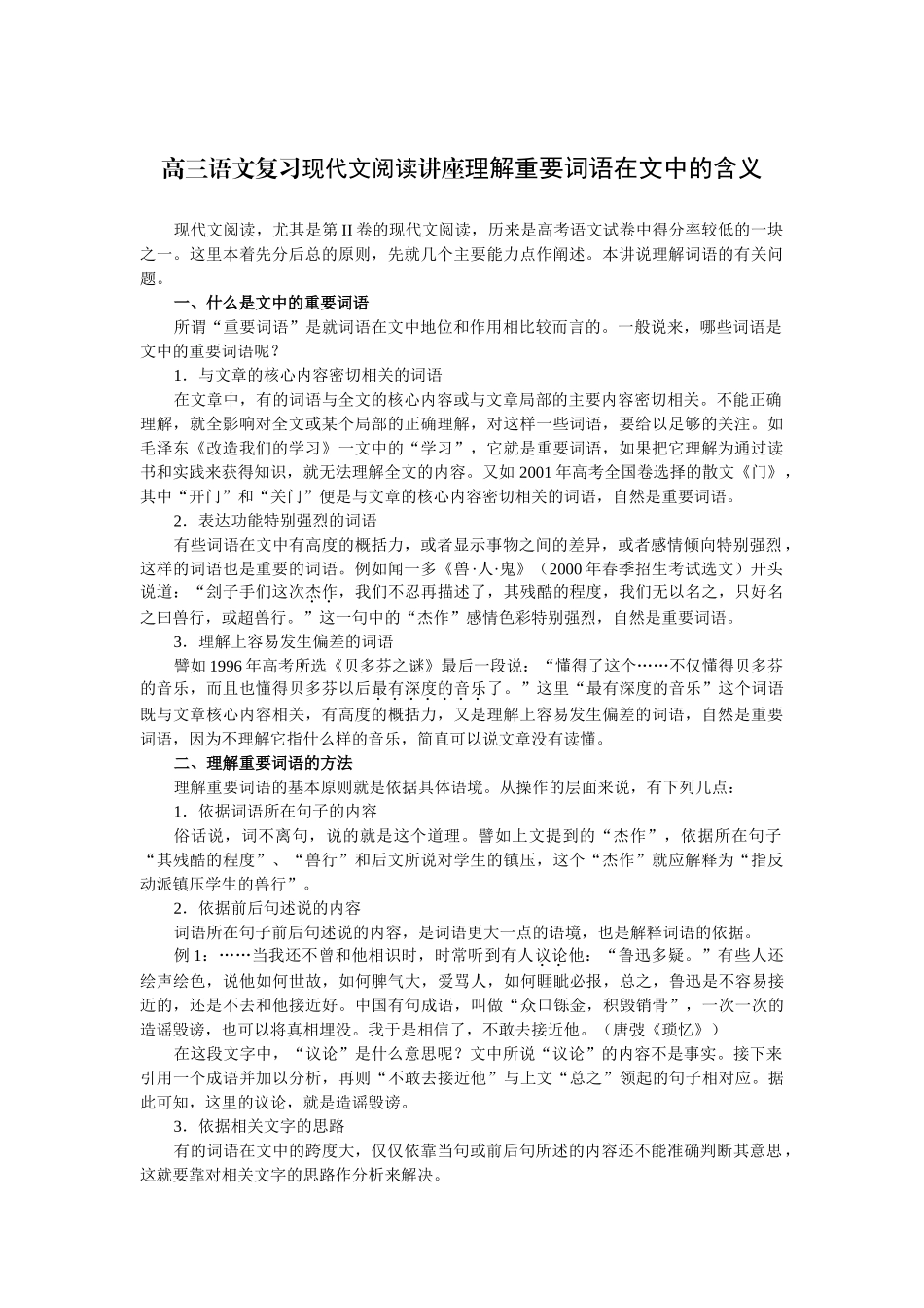 高三语文复习现代文阅读讲座理解重要词语在文中的含义_第1页