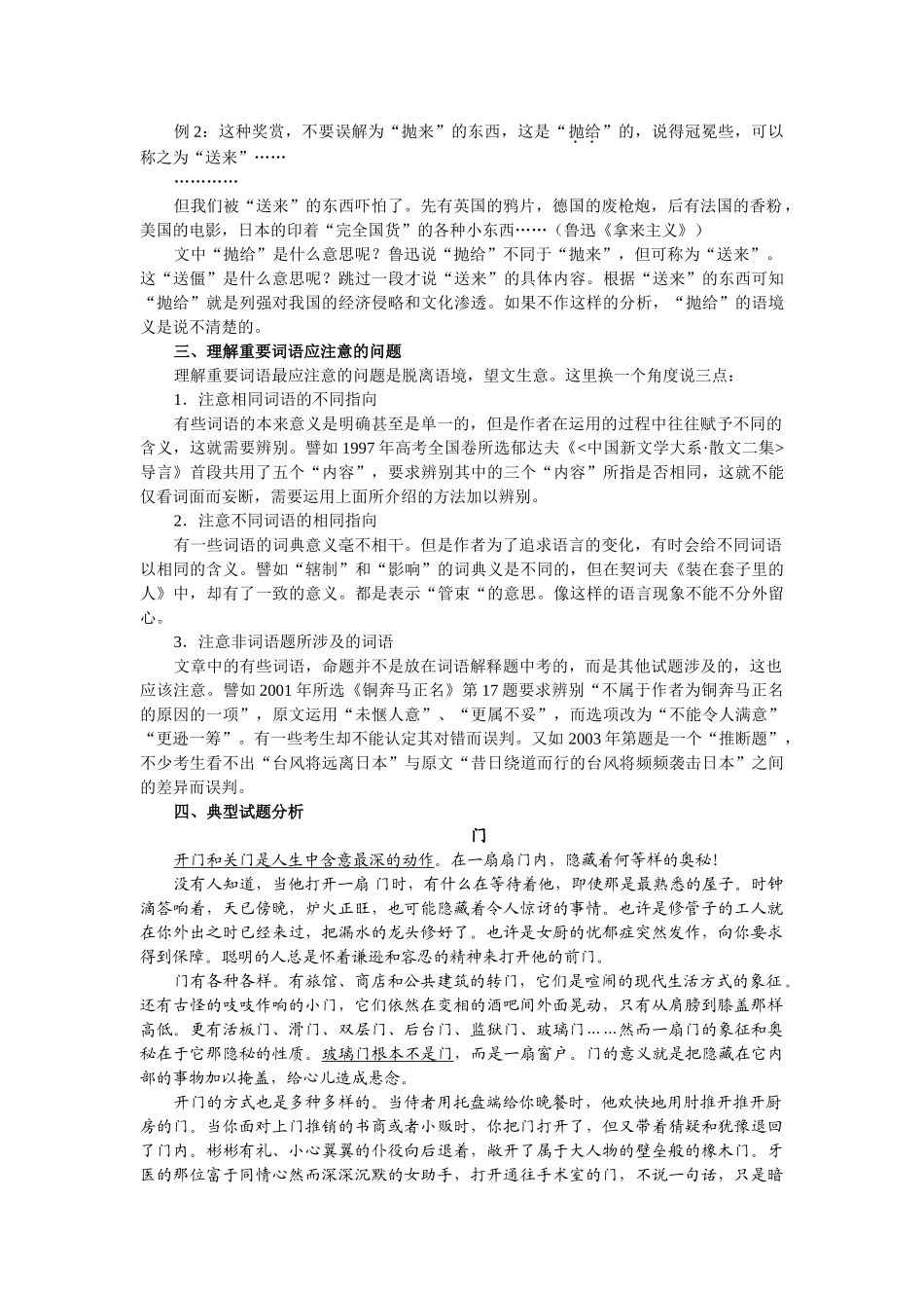 高三语文复习现代文阅读讲座理解重要词语在文中的含义_第2页