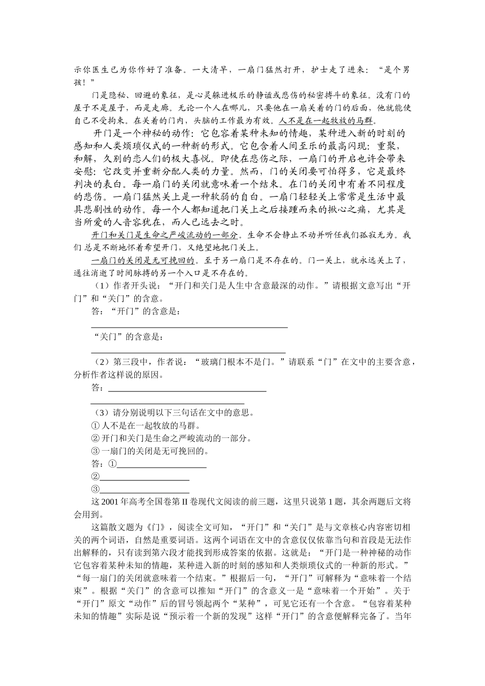 高三语文复习现代文阅读讲座理解重要词语在文中的含义_第3页