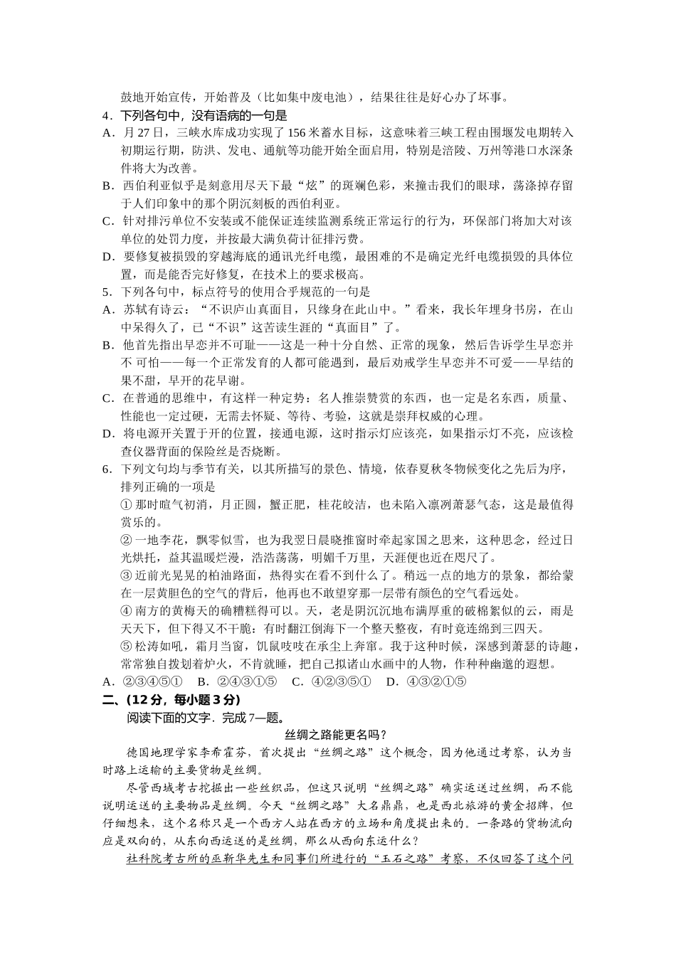 高三语文杭州四中教育集团（下沙校区）高三年级学年第二次月考语文试题卷_第2页