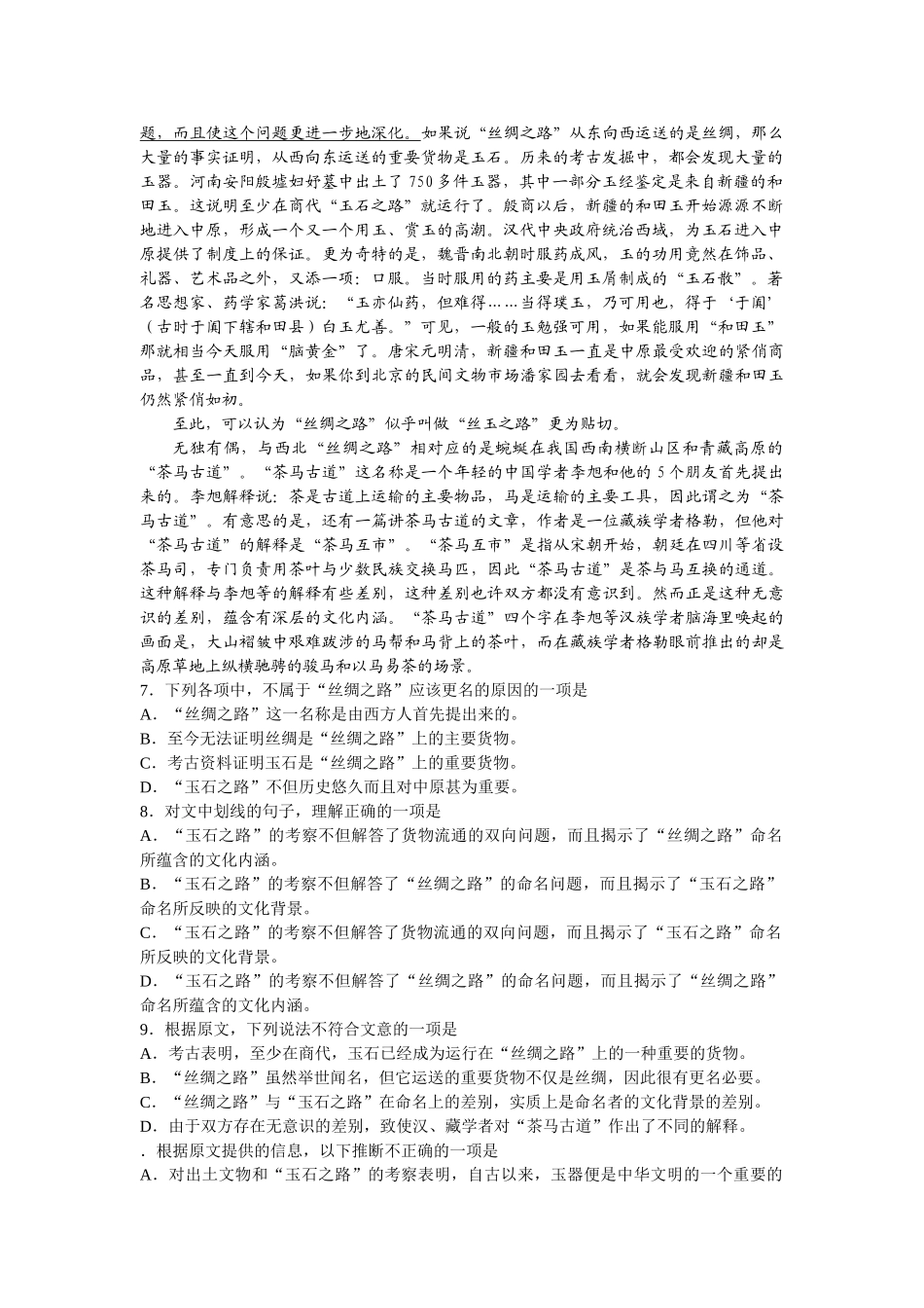 高三语文杭州四中教育集团（下沙校区）高三年级学年第二次月考语文试题卷_第3页