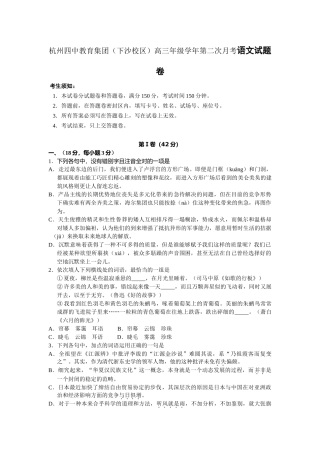 高三语文杭州四中教育集团（下沙校区）高三年级学年第二次月考语文试题卷