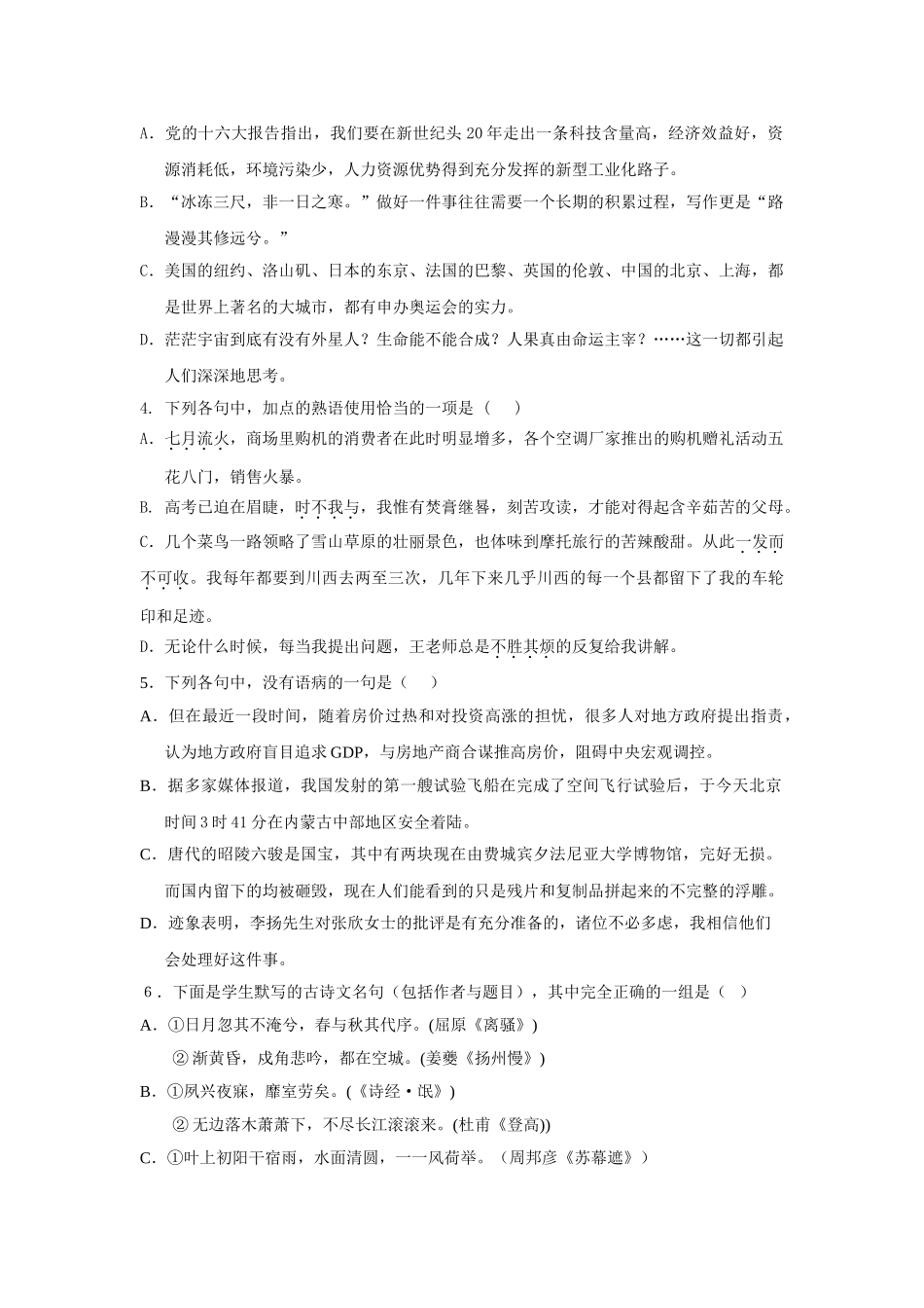 高三语文杭州四中教育集团（下沙校区）高三年级学年期中考试语文试题卷_第2页