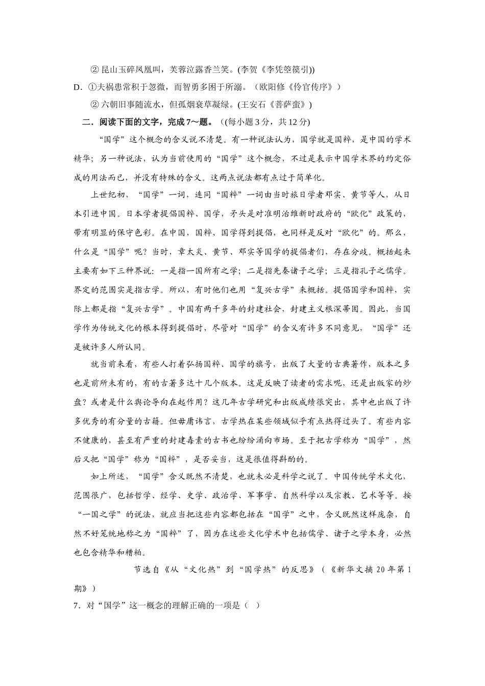 高三语文杭州四中教育集团（下沙校区）高三年级学年期中考试语文试题卷_第3页