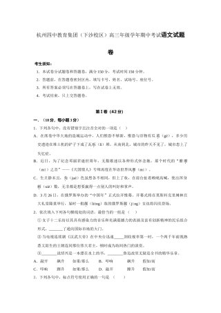 高三语文杭州四中教育集团（下沙校区）高三年级学年期中考试语文试题卷