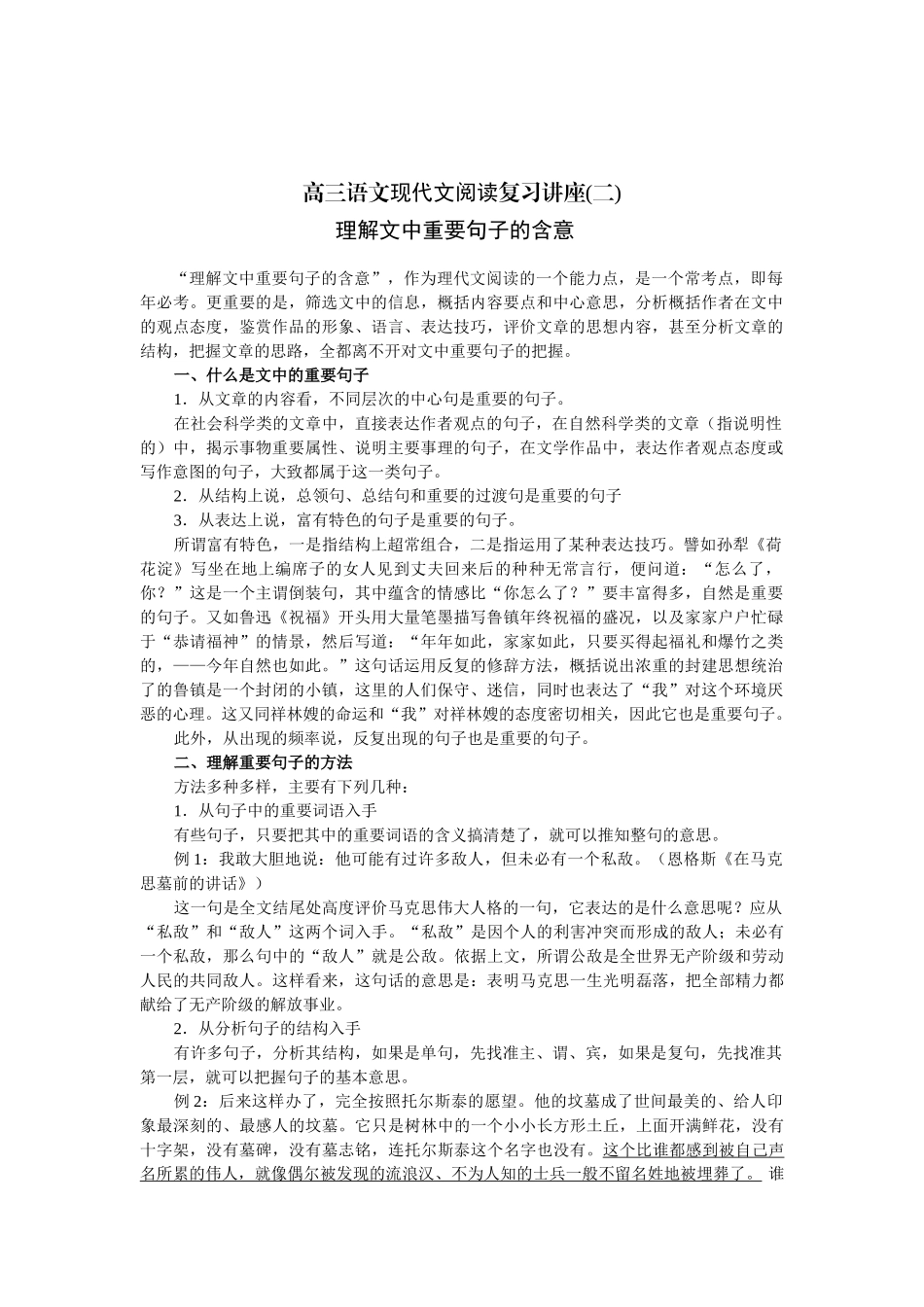 高三语文现代文阅读复习讲座(二)理解文中重要句子的含意_第1页
