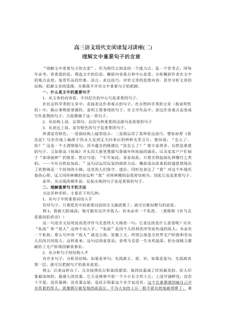 高三语文现代文阅读复习讲座(二)理解文中重要句子的含意